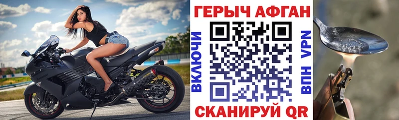 Героин афганец Славск